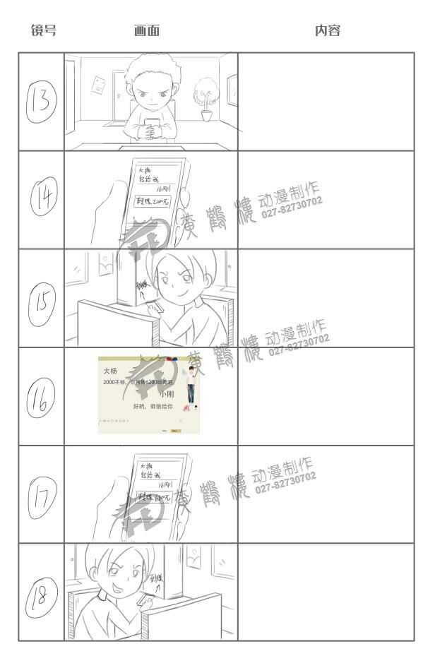 MG動畫制作《詐騙罪》法制宣傳科普動畫片線稿分鏡13-18.jpg