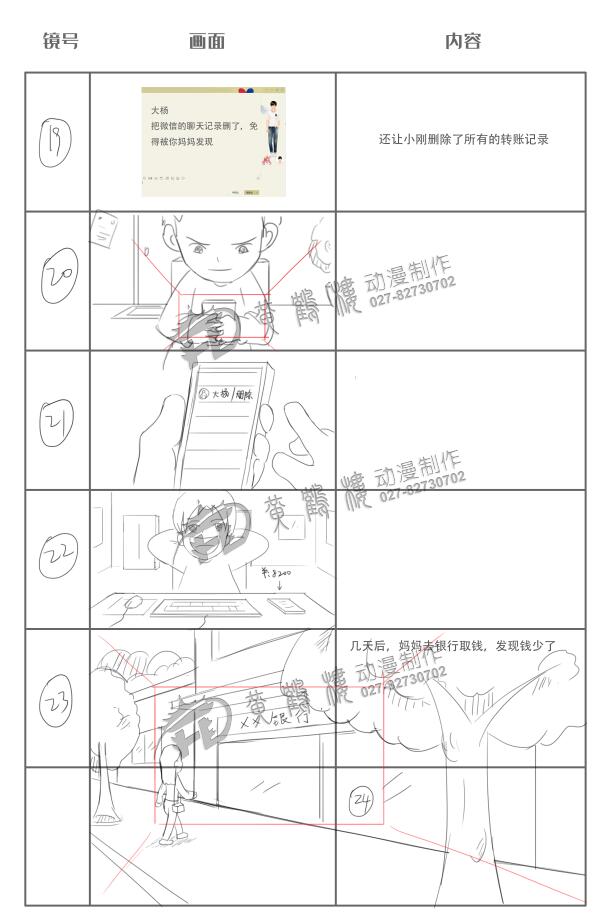 MG動畫制作《詐騙罪》法制宣傳科普動畫片線稿分鏡19-23.jpg