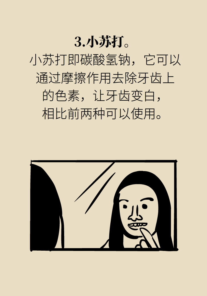 牙太黃，這些“美白”方法管用嗎？