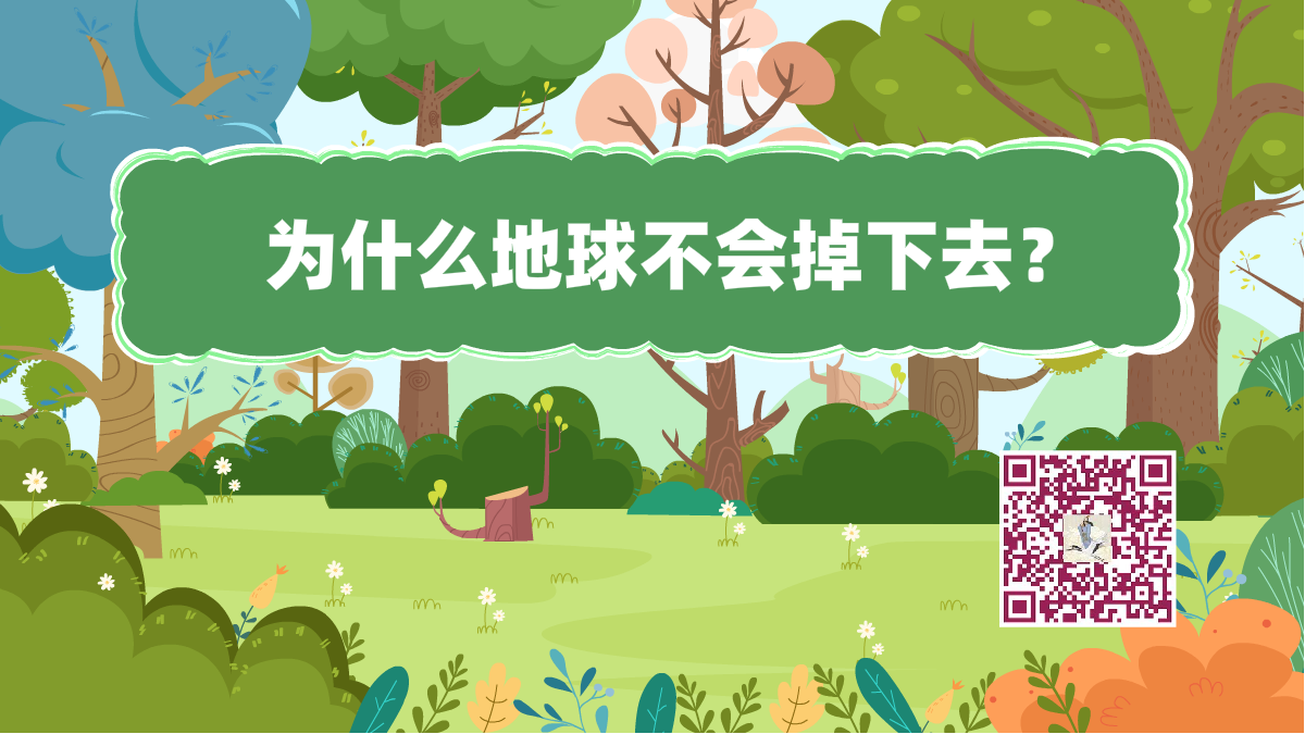十萬(wàn)個(gè)為什么標(biāo)題(地球)1200.png 十萬(wàn)個(gè)為什么標(biāo)題(地球)1200.png