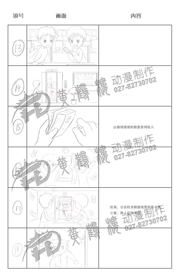 協(xié)助組織賣淫罪科普動畫分鏡13-18.jpg 協(xié)助組織賣淫罪科普動畫分鏡13-18.jpg
