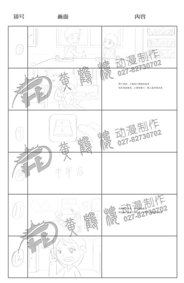 《強(qiáng)奸罪》法院法制宣傳科普動畫片線稿分鏡設(shè)計7-12.jpg 《強(qiáng)奸罪》法院法制宣傳科普動畫片線稿分鏡設(shè)計7-12.jpg