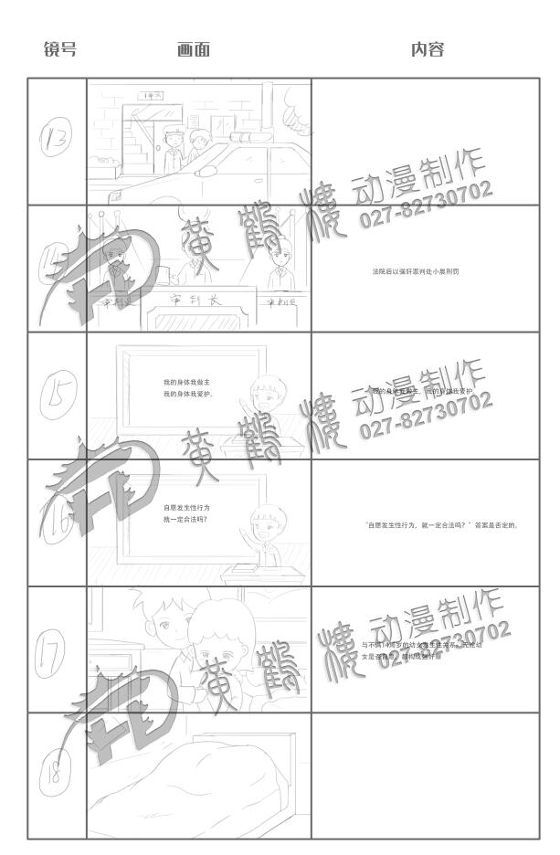 《強(qiáng)奸罪》法院法制宣傳科普動畫片線稿分鏡設(shè)計13-18.jpg 《強(qiáng)奸罪》法院法制宣傳科普動畫片線稿分鏡設(shè)計13-18.jpg