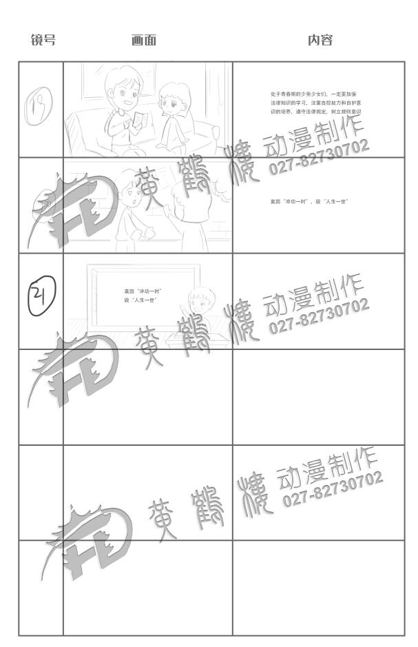 《強(qiáng)奸罪》法院法制宣傳科普動畫片線稿分鏡設(shè)計19-21.jpg 《強(qiáng)奸罪》法院法制宣傳科普動畫片線稿分鏡設(shè)計19-21.jpg