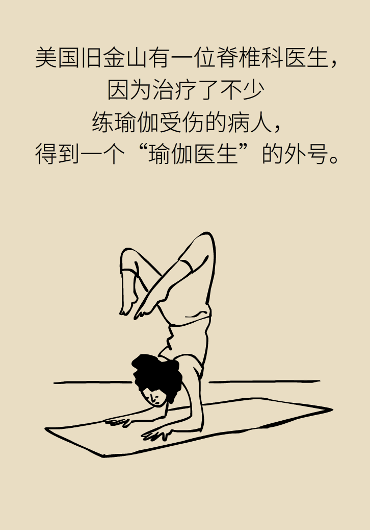 練瑜伽把腦脊液拉漏了！常見的“瑜伽病”你知道多少