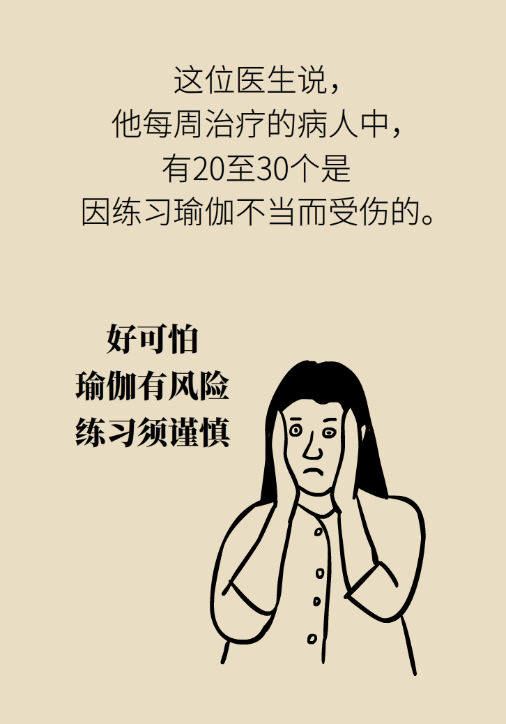練瑜伽把腦脊液拉漏了！常見的“瑜伽病”你知道多少