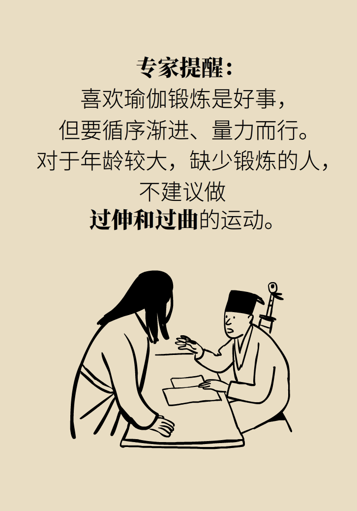 練瑜伽把腦脊液拉漏了！常見的“瑜伽病”你知道多少