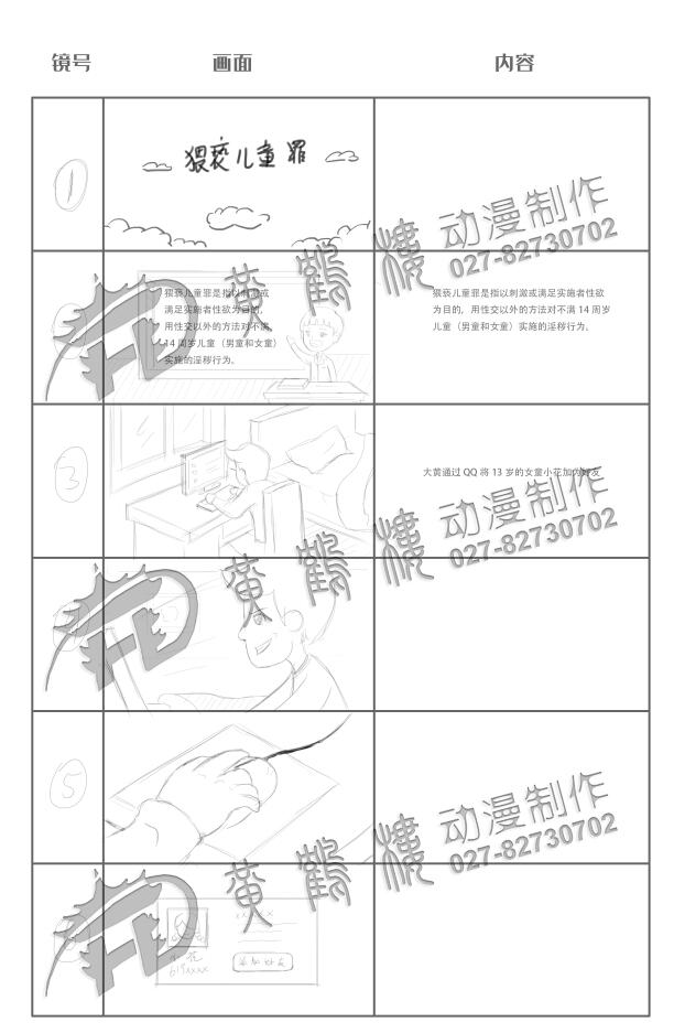 Flash動畫制作《猥褻兒童罪》法院法制宣傳科普動畫片線稿分鏡設(shè)計(jì)1-6.jpg