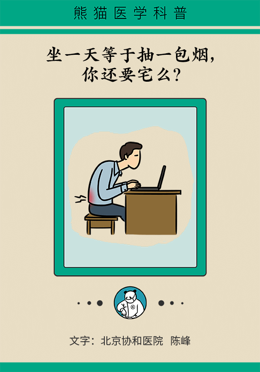 坐一天等于抽一包煙？專家：千萬別疏忽