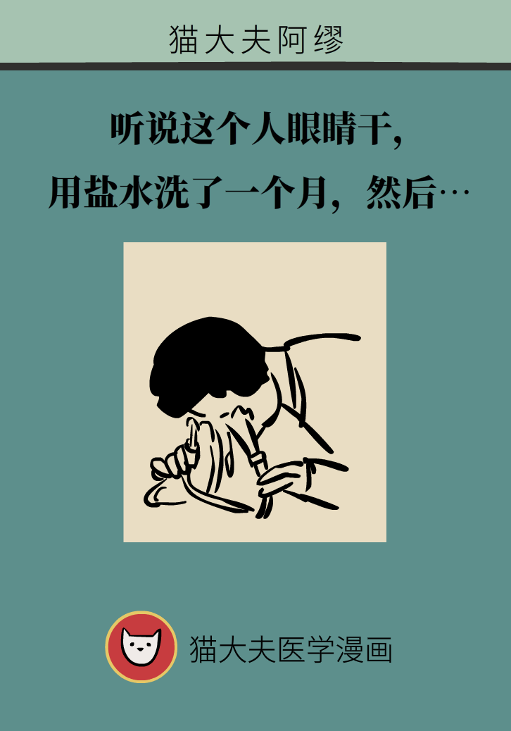 提醒！“洗眼睛”竟然把角膜洗潰瘍了，你還敢亂洗嗎？