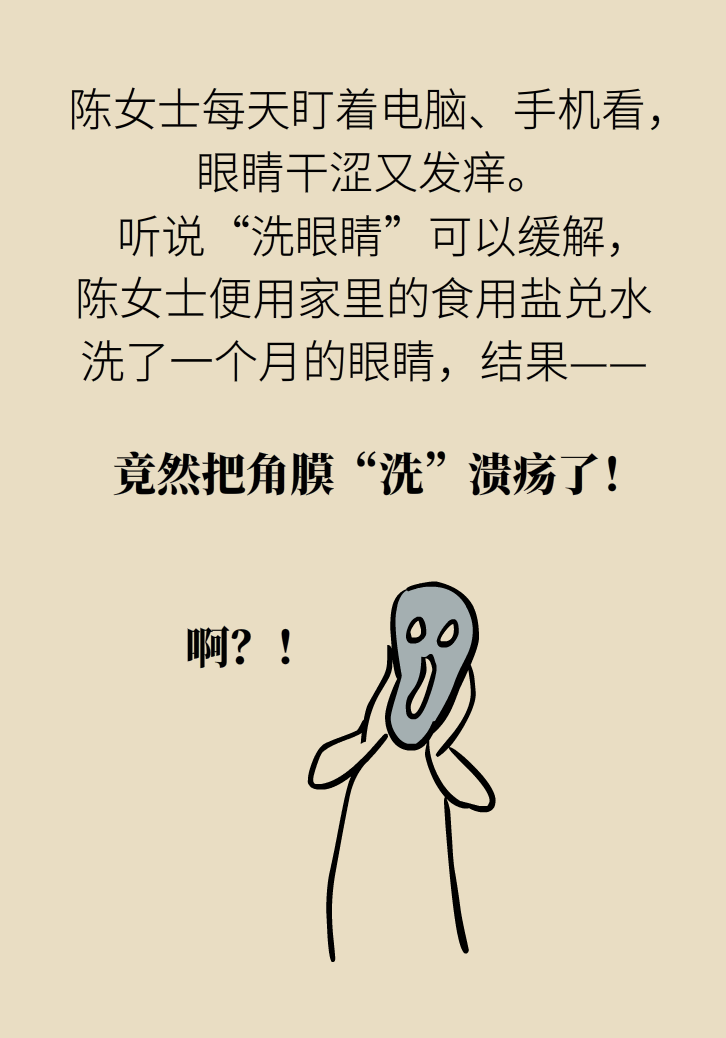 提醒！“洗眼睛”竟然把角膜洗潰瘍了，你還敢亂洗嗎？