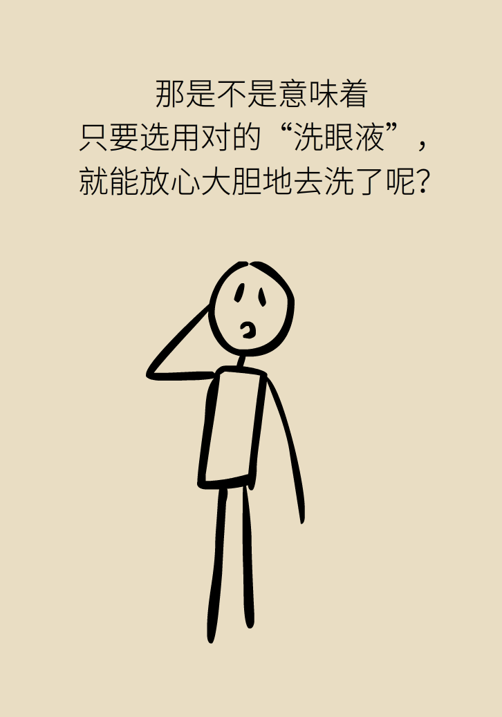 提醒！“洗眼睛”竟然把角膜洗潰瘍了，你還敢亂洗嗎？