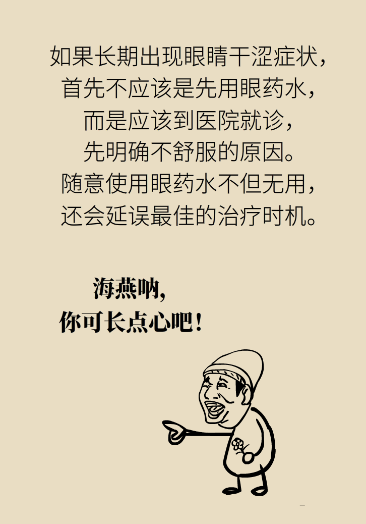 提醒！“洗眼睛”竟然把角膜洗潰瘍了，你還敢亂洗嗎？