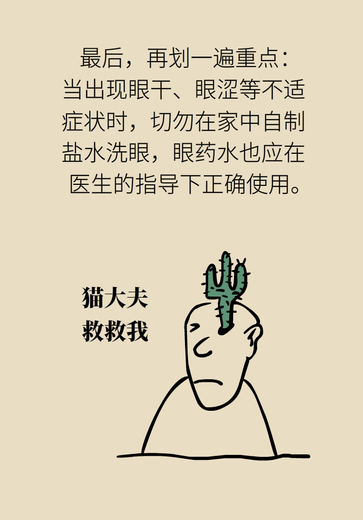 提醒！“洗眼睛”竟然把角膜洗潰瘍了，你還敢亂洗嗎？