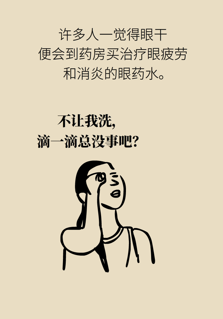 提醒！“洗眼睛”竟然把角膜洗潰瘍了，你還敢亂洗嗎？