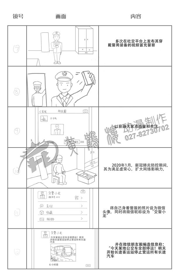 動(dòng)畫制作《編造、故意傳播虛假信息罪》法院法制宣傳科普動(dòng)畫片線稿分鏡設(shè)計(jì)7-12.jpg