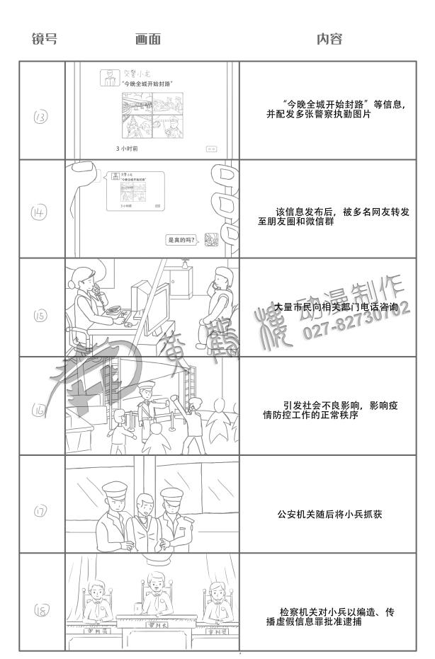動(dòng)畫制作《編造、故意傳播虛假信息罪》法院法制宣傳科普動(dòng)畫片線稿分鏡設(shè)計(jì)13-18.jpg