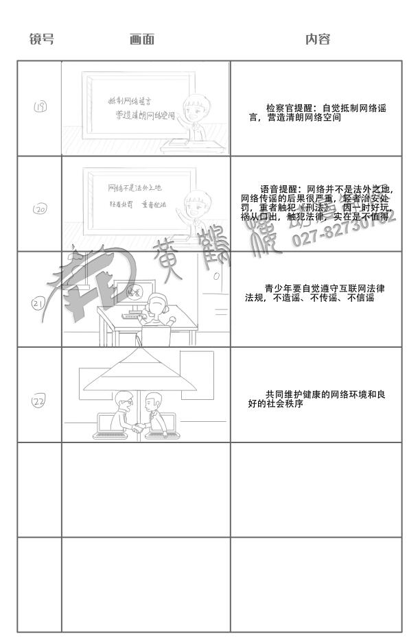動(dòng)畫制作《編造、故意傳播虛假信息罪》法院法制宣傳科普動(dòng)畫片線稿分鏡設(shè)計(jì)19-22.jpg