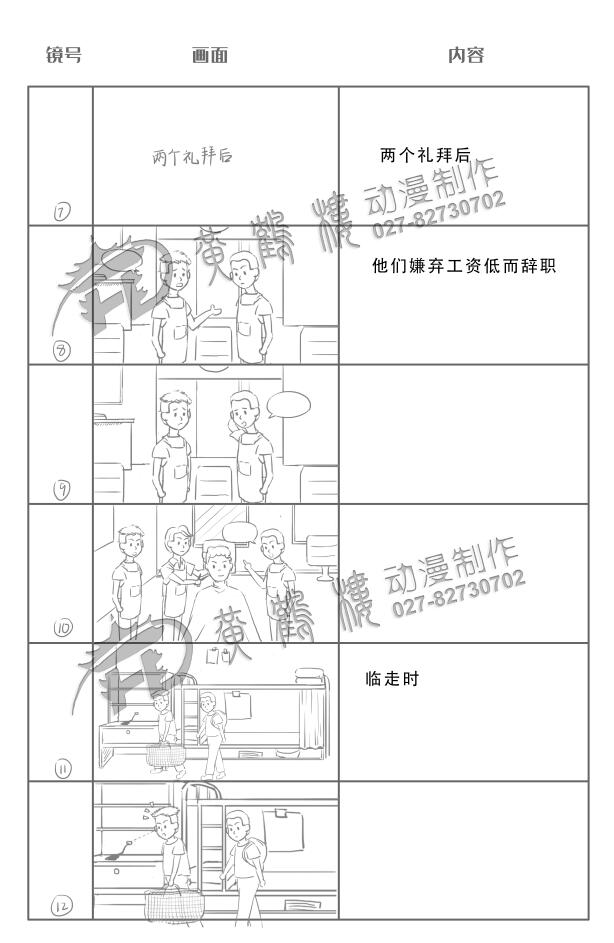 動畫制作《盜竊罪》法院法制宣傳科普動畫片線稿分鏡設計7-12.jpg