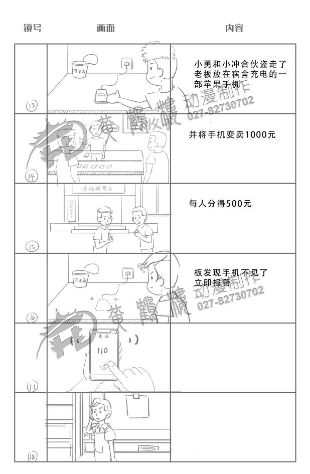 動畫制作《盜竊罪》法院法制宣傳科普動畫片線稿分鏡設計13-18.jpg