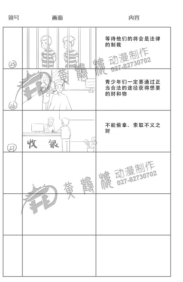 動畫制作《盜竊罪》法院法制宣傳科普動畫片線稿分鏡設計25-27.jpg