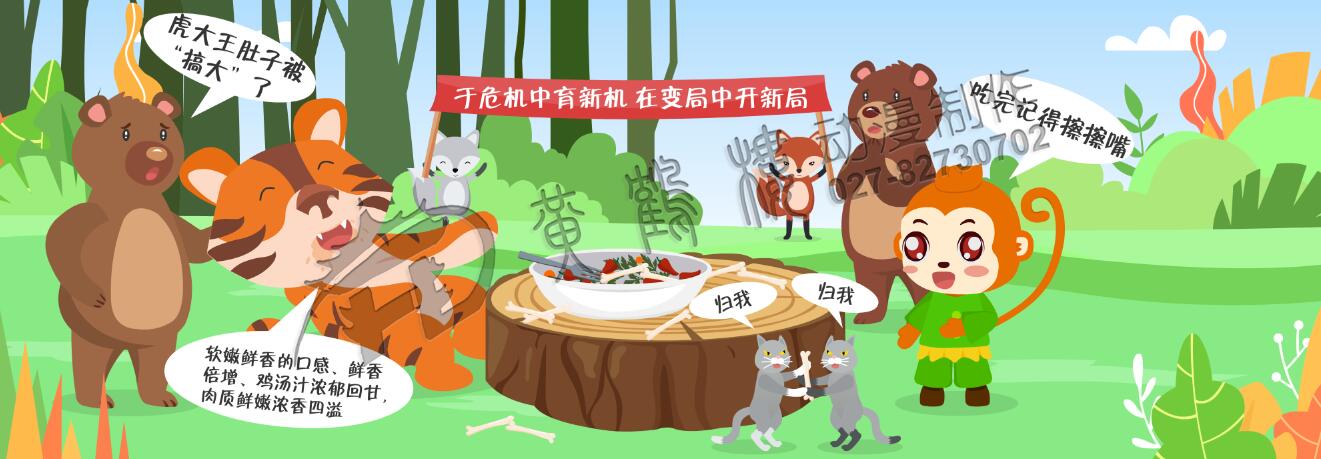 虎大王解衣寬帶終不惱，（虎大王摸著大大的肚子）川小猴：吃完記得擦擦嘴。千萬不要告訴別人，你的肚子是被我們搞大的。.jpg