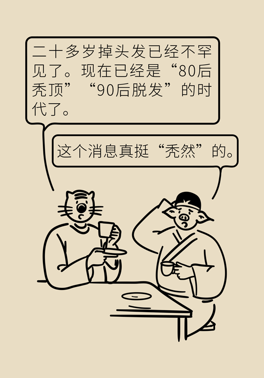 頭發(fā)一把一把地掉？搞明白根源才能對癥下藥