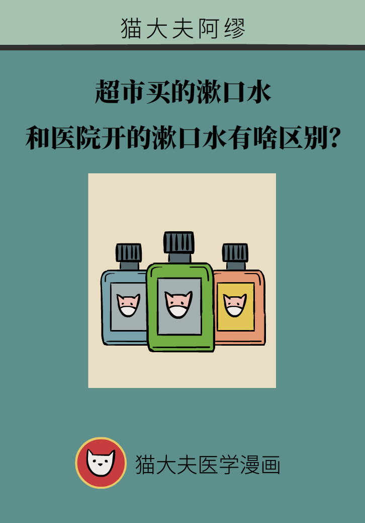 漱口水能不能代替刷牙？這些誤區(qū)你必須知道