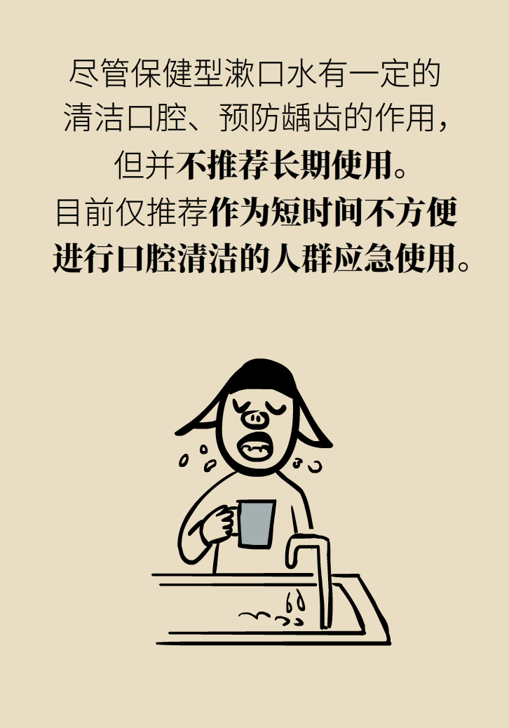 漱口水能不能代替刷牙？這些誤區(qū)你必須知道