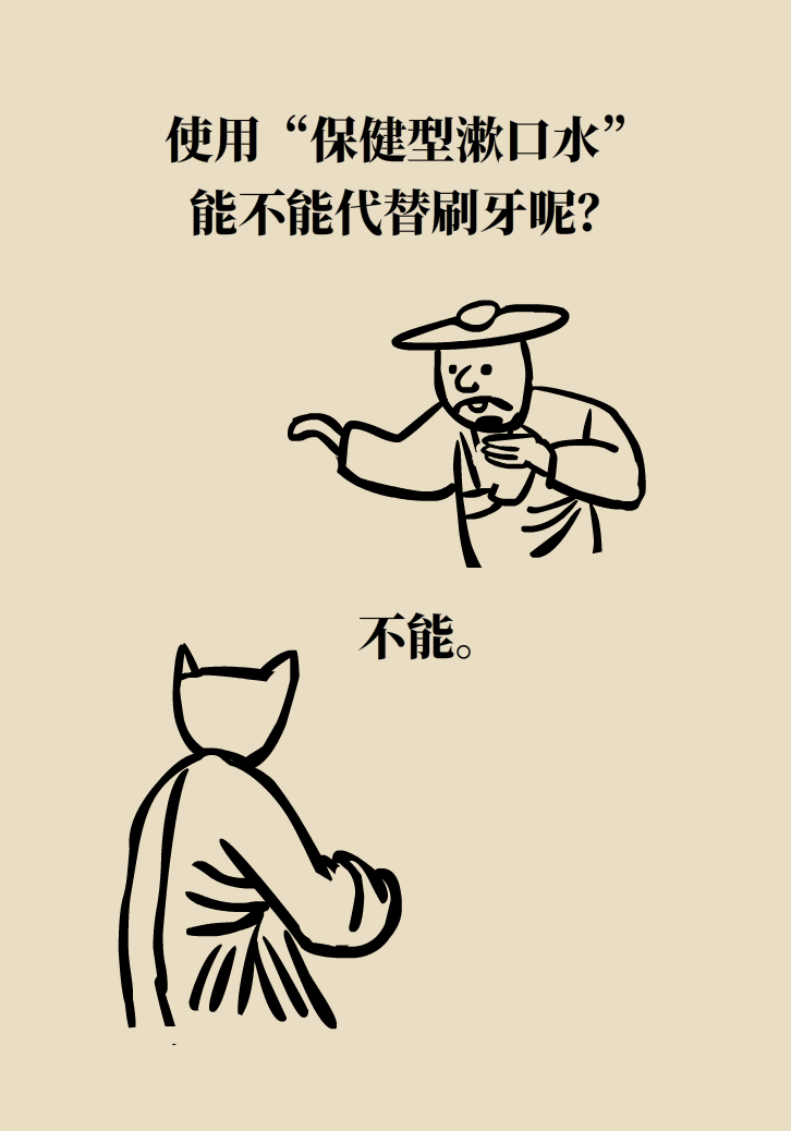 漱口水能不能代替刷牙？這些誤區(qū)你必須知道