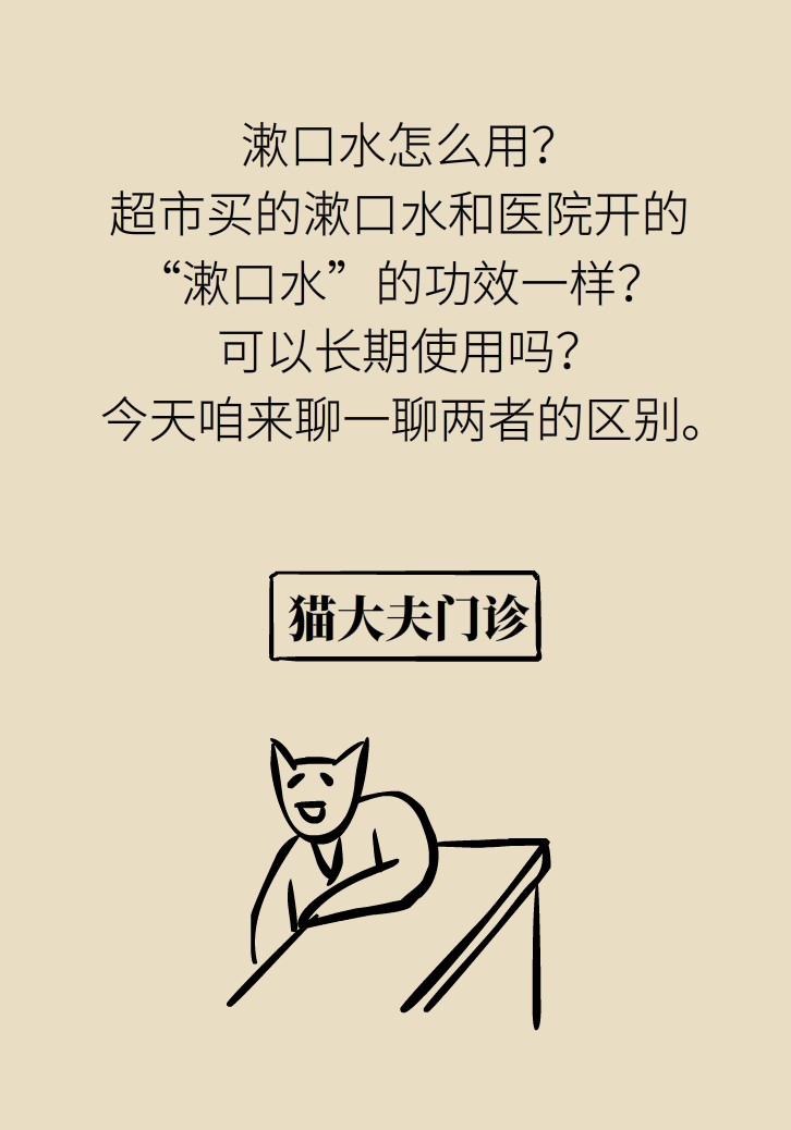 漱口水能不能代替刷牙？這些誤區(qū)你必須知道