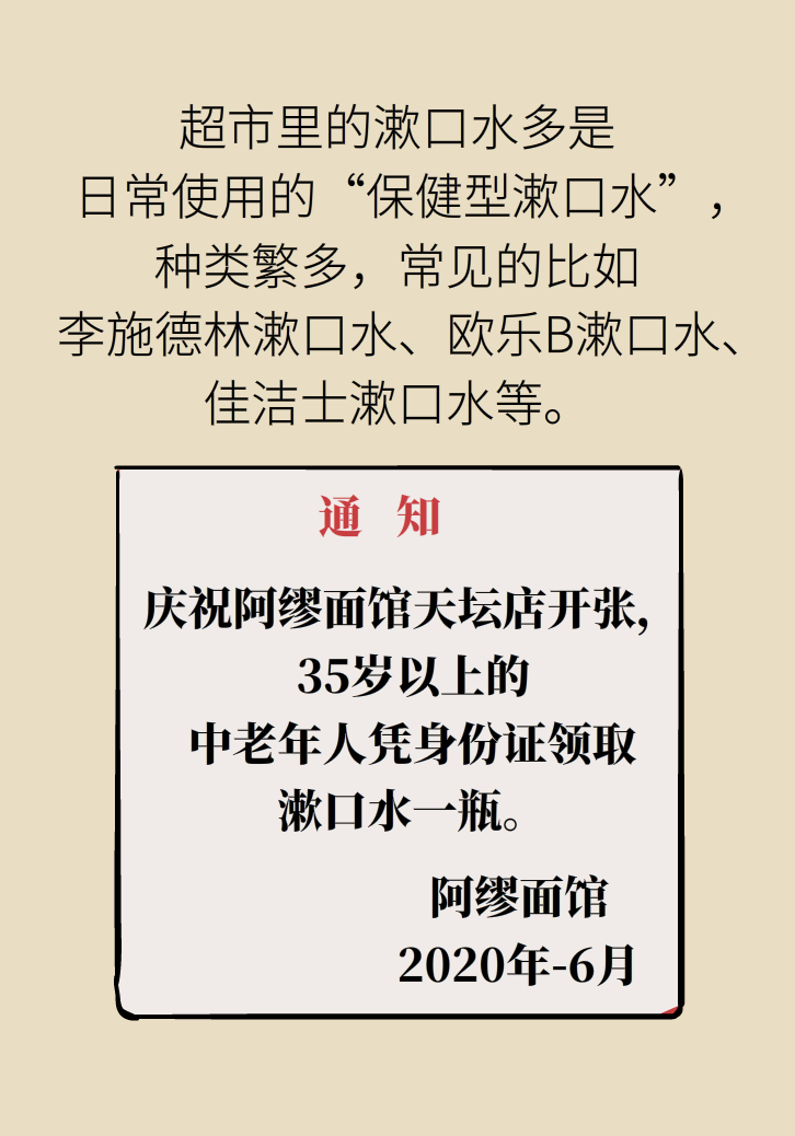 漱口水能不能代替刷牙？這些誤區(qū)你必須知道