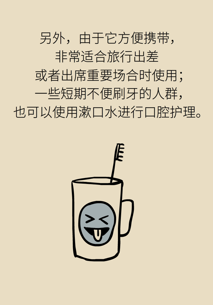 漱口水能不能代替刷牙？這些誤區(qū)你必須知道