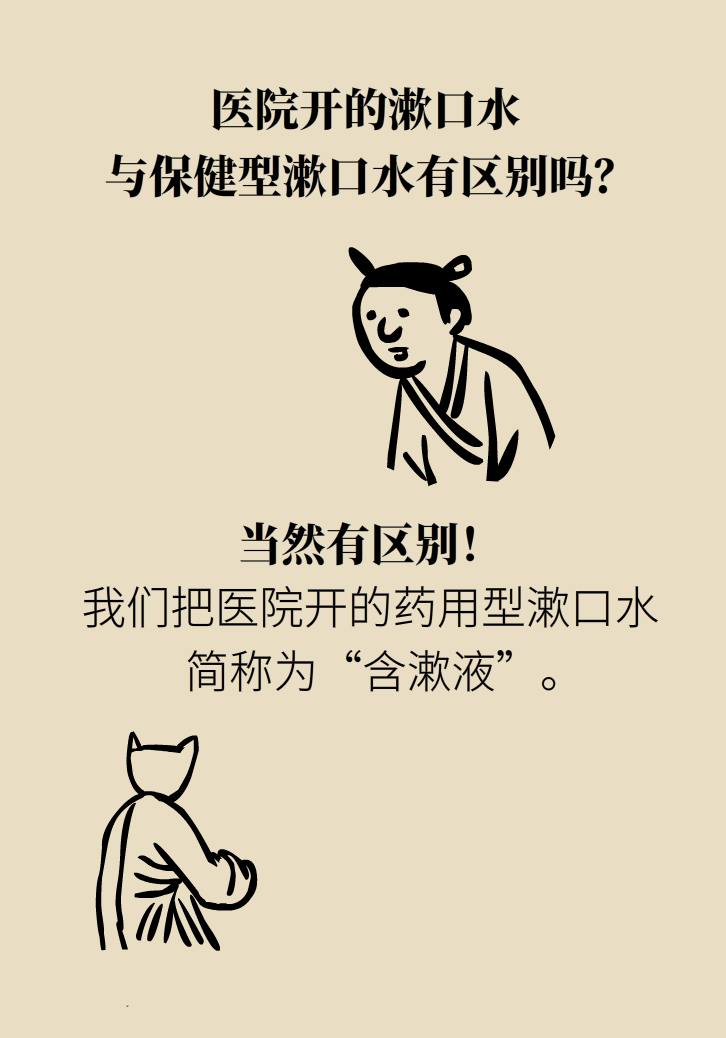 漱口水能不能代替刷牙？這些誤區(qū)你必須知道