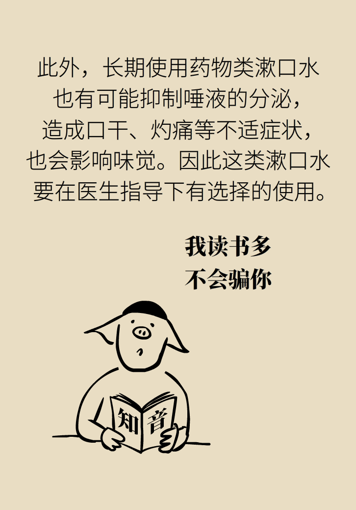 漱口水能不能代替刷牙？這些誤區(qū)你必須知道