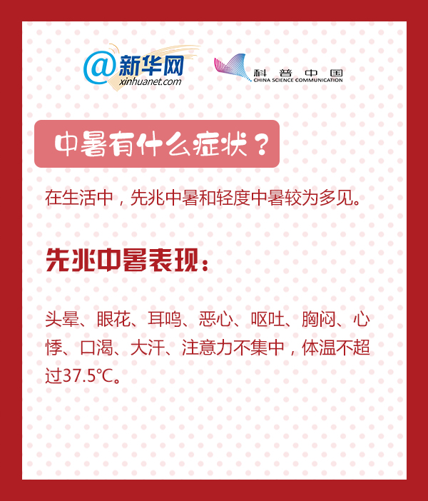 中暑了怎么辦？