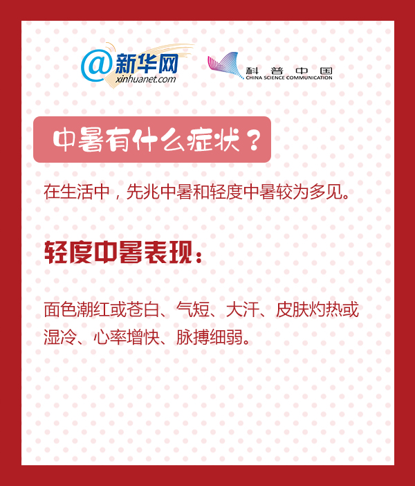 中暑了怎么辦？