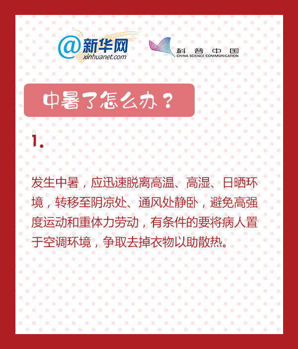 中暑了怎么辦？