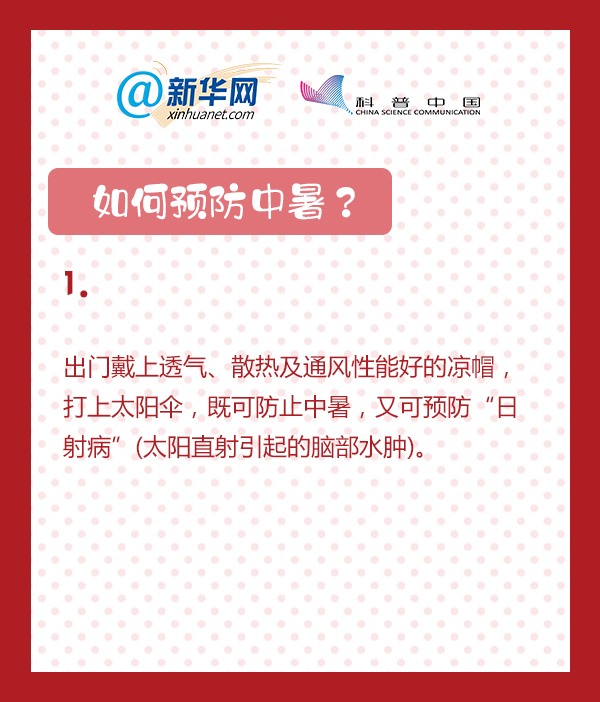 中暑了怎么辦？