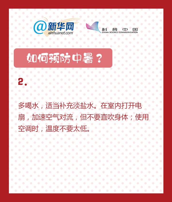 中暑了怎么辦？