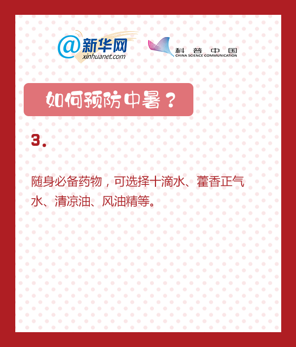 中暑了怎么辦？