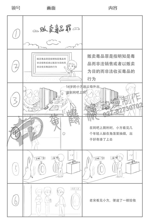 販賣毒品罪動畫分鏡設(shè)計1-6.jpg