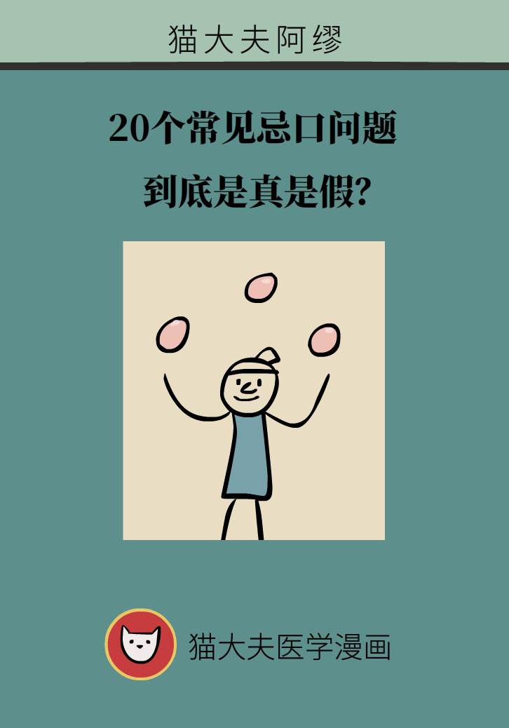 科普動漫：血糖高不能吃水果、痛經(jīng)不能吃涼的，到底是真是假？