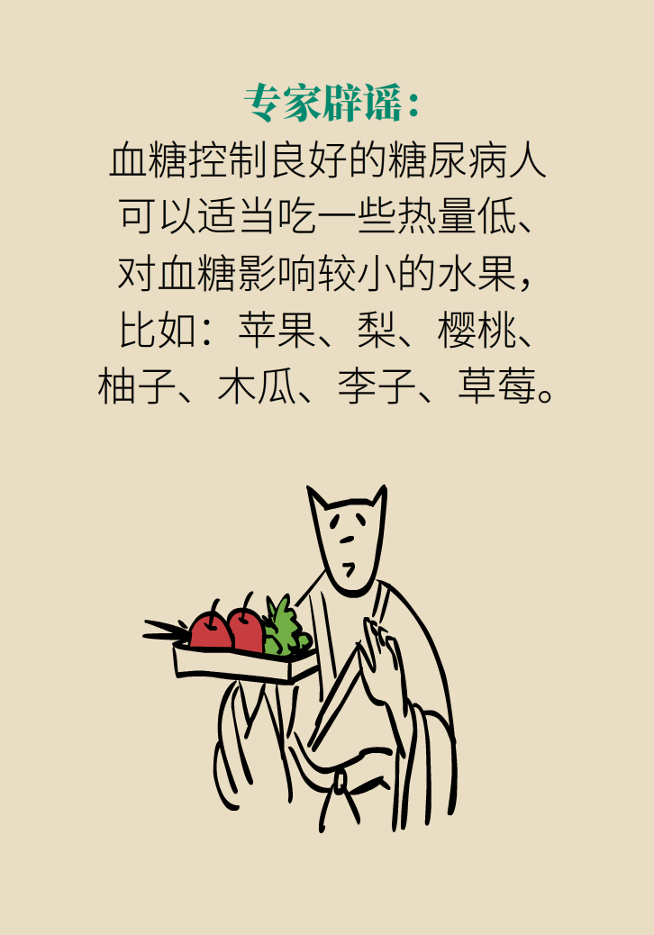 科普動漫：血糖高不能吃水果、痛經(jīng)不能吃涼的，到底是真是假？