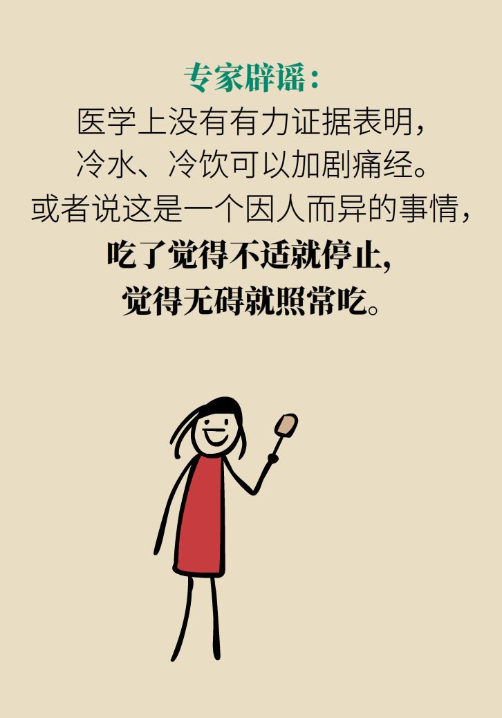 科普動漫：血糖高不能吃水果、痛經(jīng)不能吃涼的，到底是真是假？