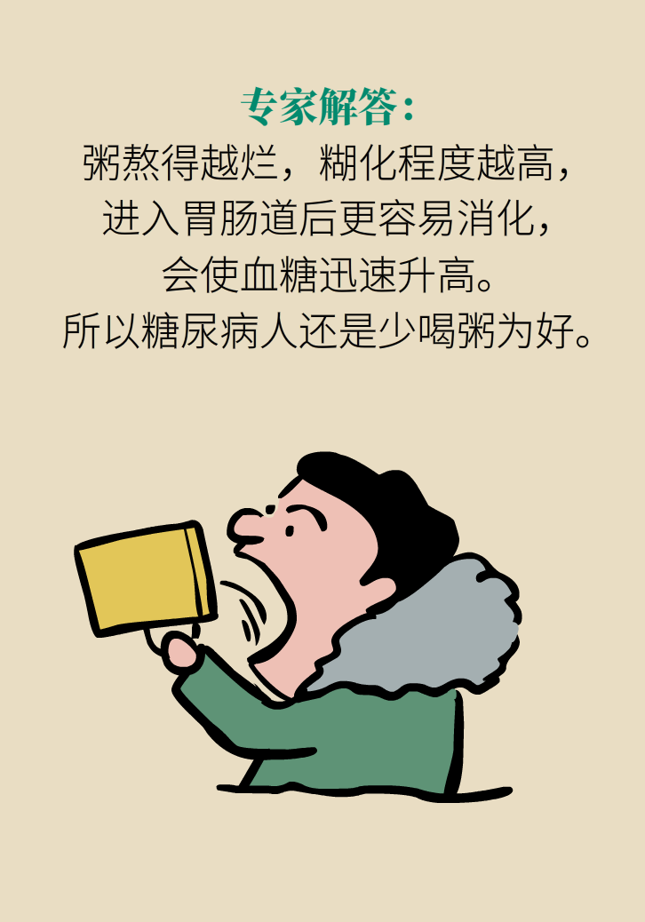 科普動漫：血糖高不能吃水果、痛經(jīng)不能吃涼的，到底是真是假？