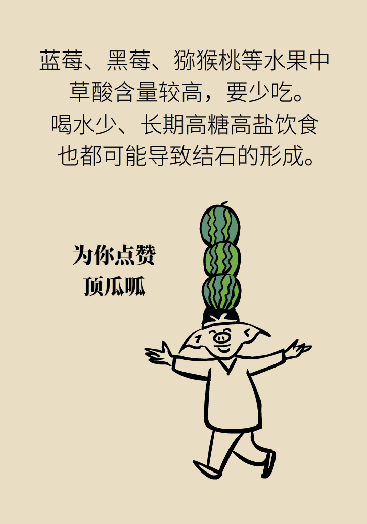 科普動漫：血糖高不能吃水果、痛經(jīng)不能吃涼的，到底是真是假？