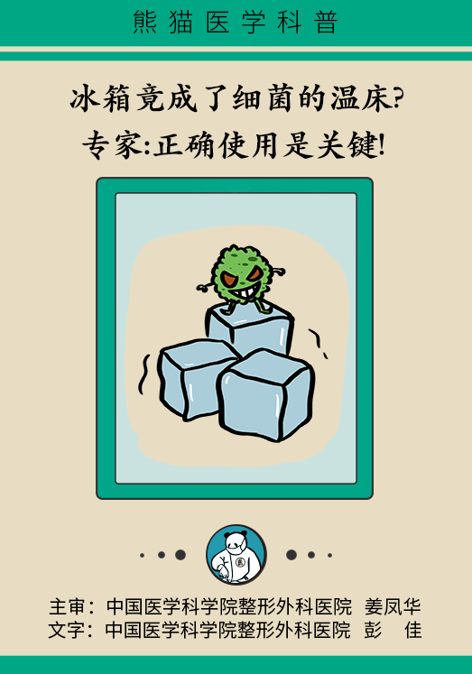 冰箱竟成了細(xì)菌的溫床？專(zhuān)家：正確使用是關(guān)鍵