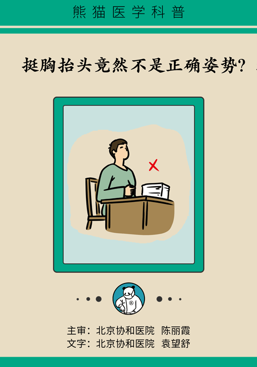 正確坐姿科普動漫制作：抬頭挺胸竟然不是最正確的姿勢？
