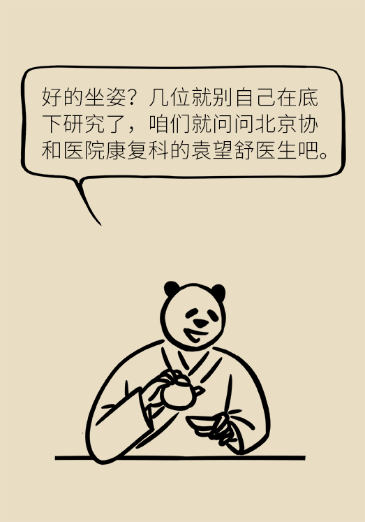 正確坐姿科普動漫制作：抬頭挺胸竟然不是最正確的姿勢？